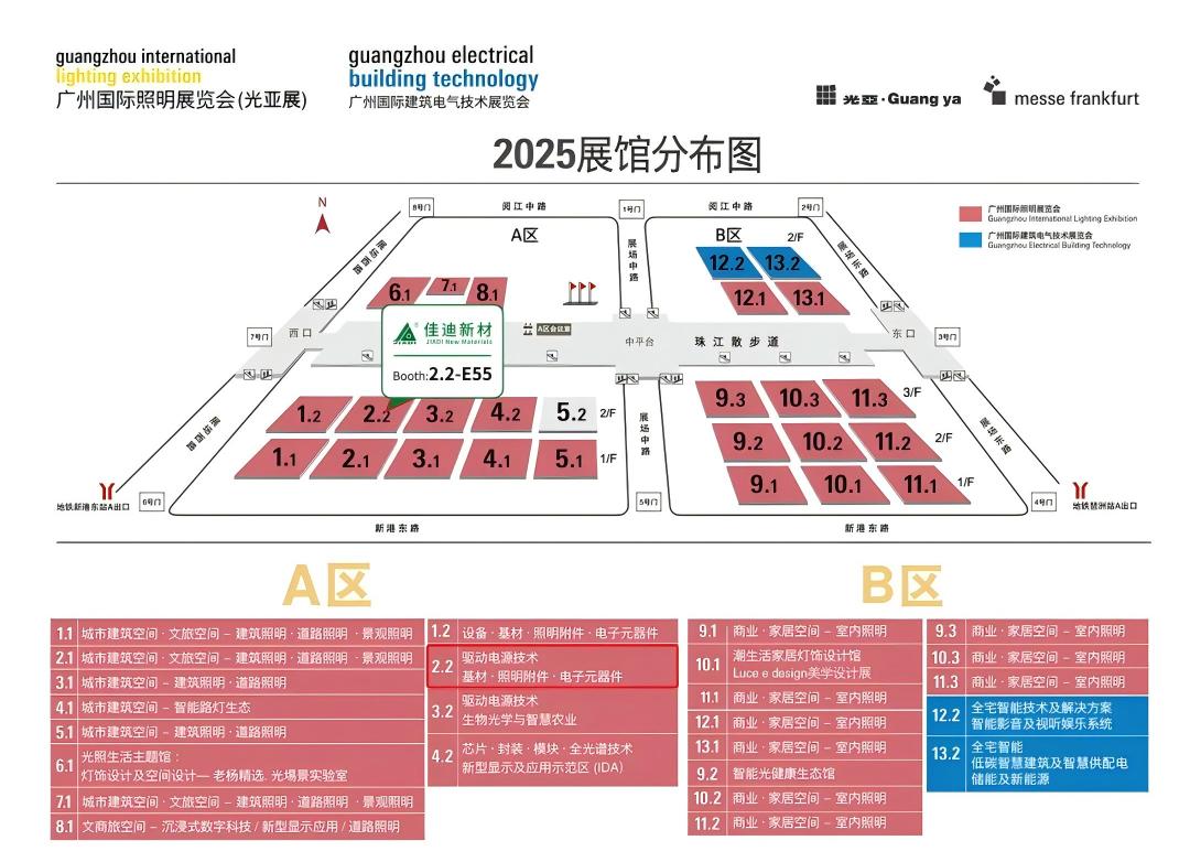 【GILE 2025】佳迪新材料与您相约第30届广州国际照明展览会 【GILE 2025】佳迪新材料与您相约第30届广州国际照明展览会